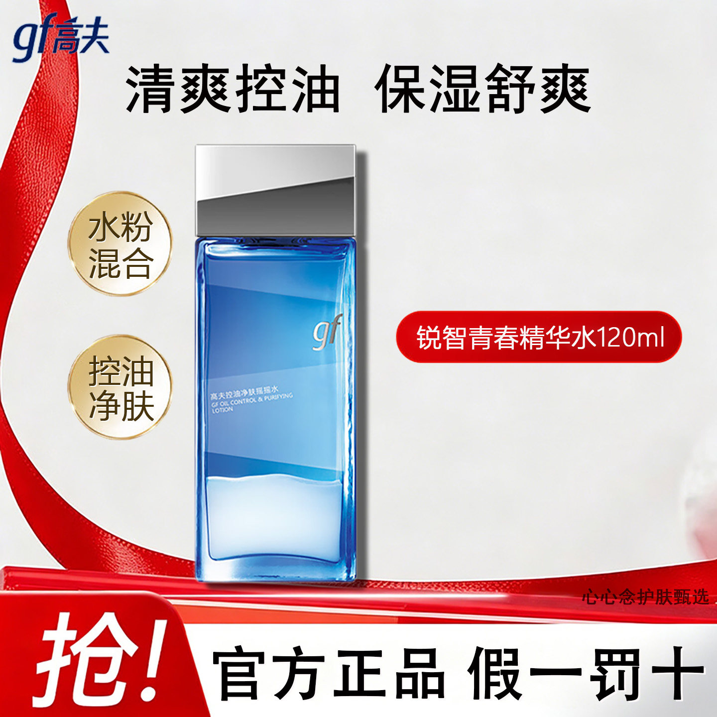 男士控油爽肤水怎么选？高夫摇摇水实测解析