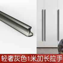 Modern minimalist light and luxurious aluminium alloy handle wardrobe shoe cabinet drawers cupboard door handle grey upscale lengthened 1 m