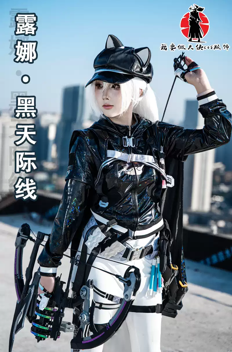 三角洲行动露娜cos服明日方舟联动红皮黑天际线cosplay服装全套-淘宝Taobao | 天猫Tmall