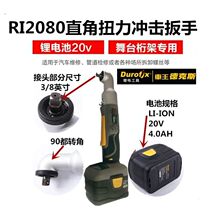 Dex RI2080 rechargeable Lithium electric ratchet wrench torque impact wrench 90 degree angle electric wrench