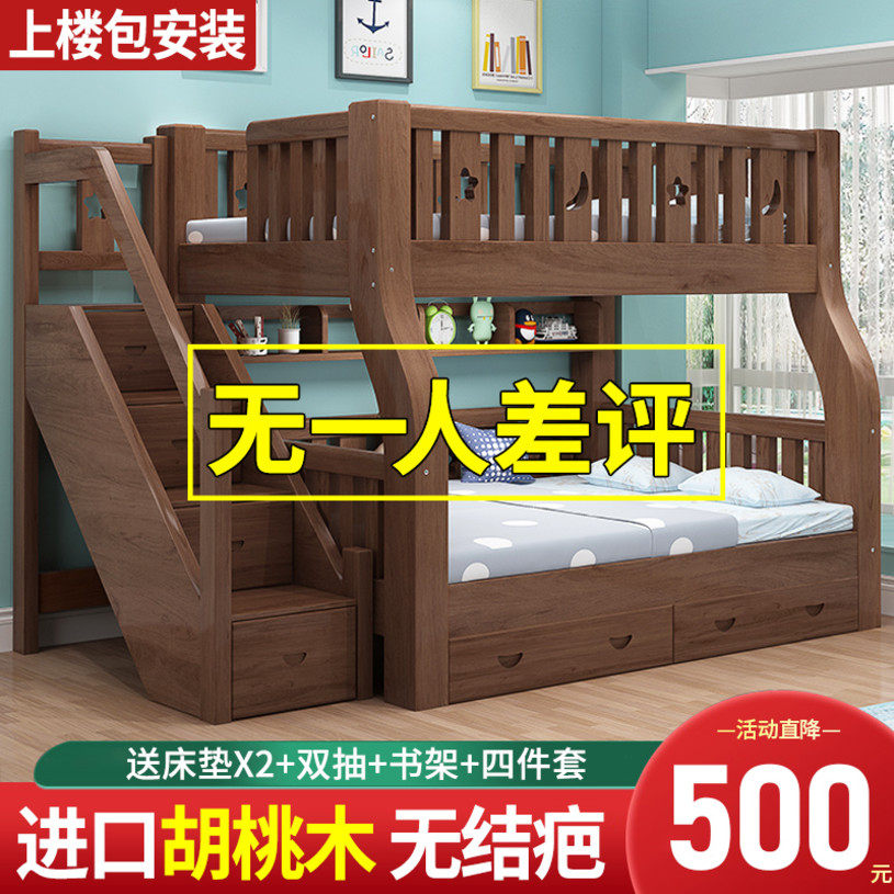 Fully wood children two-bed bed bunk bunk bed sub-mother bed up and down wooden bed adult walnut high and low bed