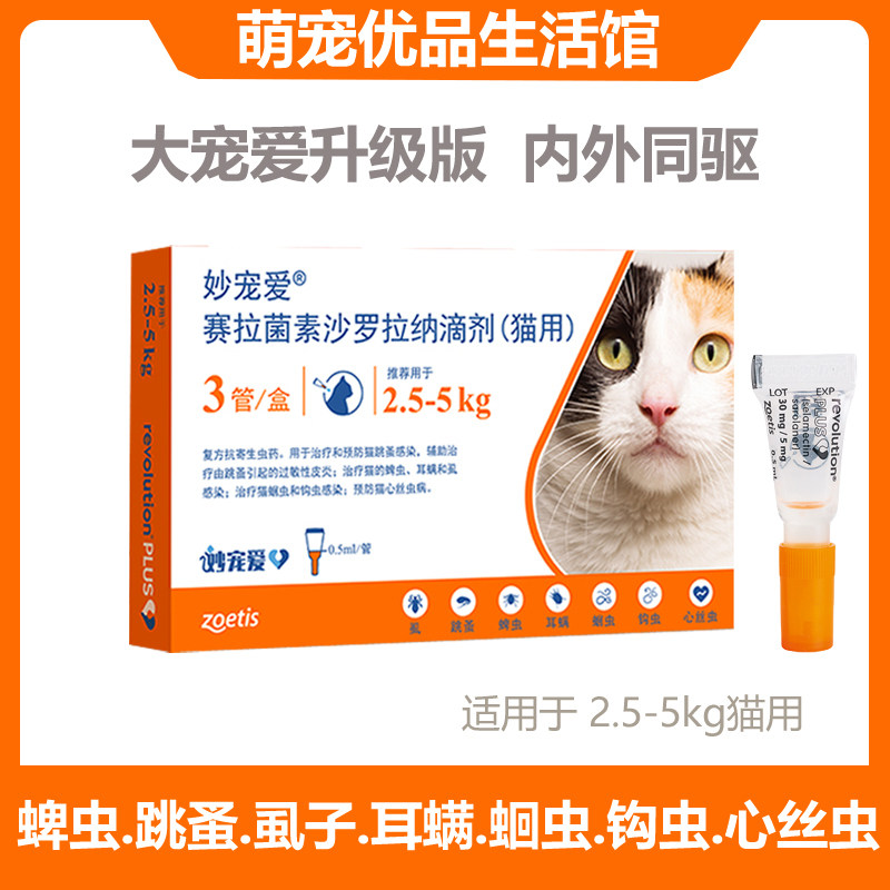 Master's great darling for the promotion level Brilliant Favorites single-branch 2 5-5kg flea body inner and outer integrated insect repellent medicine 0 5ml