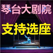  Qintai Grand Theater tickets Historical Revolutionary theme Flower Drum Drama Red Lotus Wuhan Opera Tickets Qintai Ticket booking