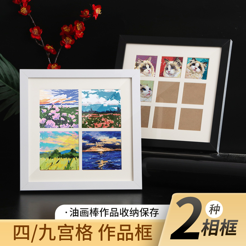 Oil Pastel Photo Frame Display Stand DIY Handmade Painting Works Clay Nail-Free Adhesive Preservation and Mounting Frame Square Cardboard Nine-Grid Four-Grid Wall Hanging Oil Pastel Photo Frame Display Stand DIY Handmade Painting Works Clay Nail-Free Adhesive Preservation and Mounting Frame Square Cardboard Nine-Grid Four-Grid Wall Hanging