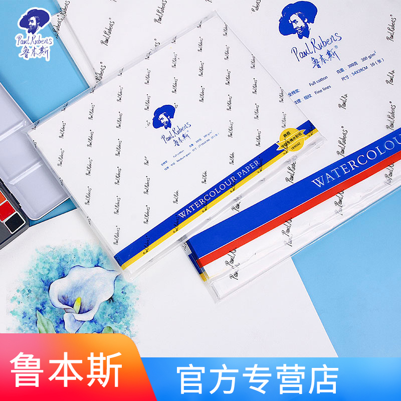 Rubens elegant artist watercolor paper watercolor book 300g fine cotton pulp 16k art watercolor paper 8k4k beginner travel student illustration hand-painted professional watercolor book 8 open