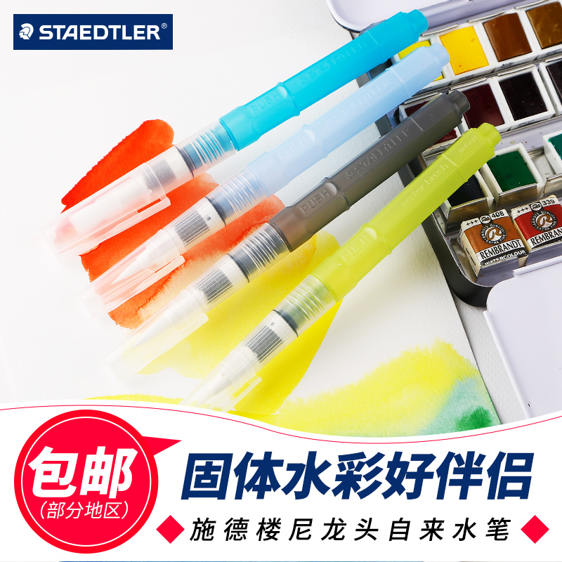 STAEDTLER STAEDTLER Medium fountain pen Brush water-soluble color lead solid watercolor good COMPANION