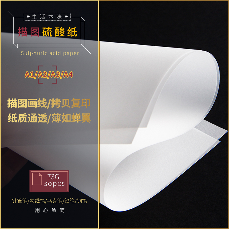 Sulfuric acid paper a4 tracing paper 73G drawing design engineering paper transparent paper copy copy paper practice words special pen letter paste red thin paper a3 trace paper rubbing paper calligraphy painting tracing paper