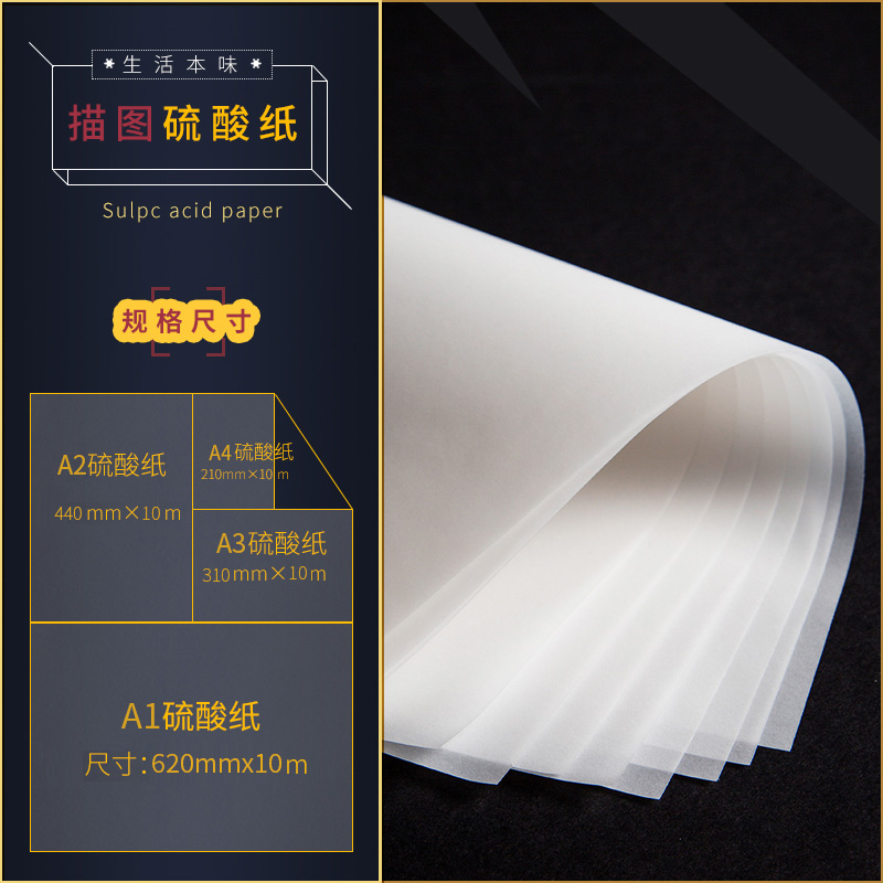 Fabiano sulfuric acid paper A1A2A3A4 tracing paper 73g drawing design engineering paper transparent paper sulfuric acid paper imitation paper 10 meters a roll