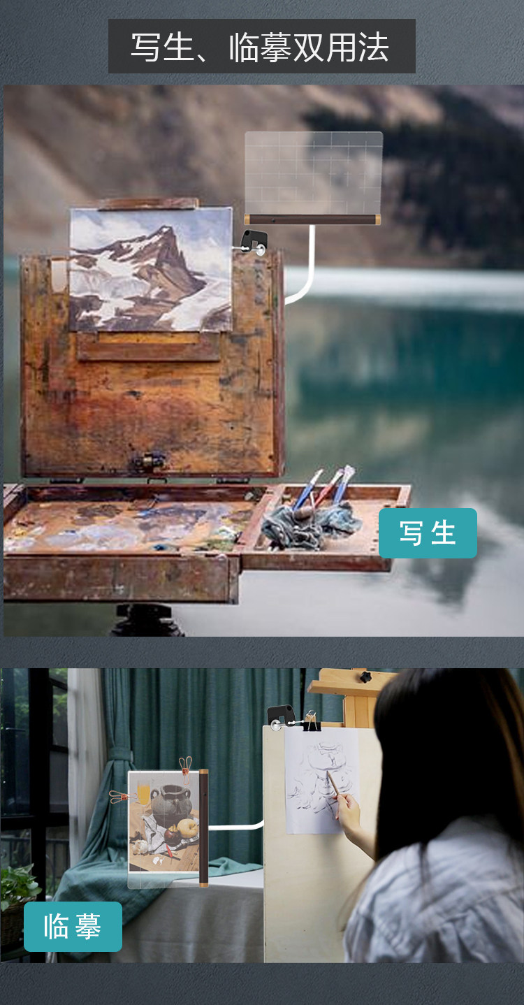 Мольберт 与物共生绘画抓形辅助器临摹写生神器绘画辅助器起形辅助器