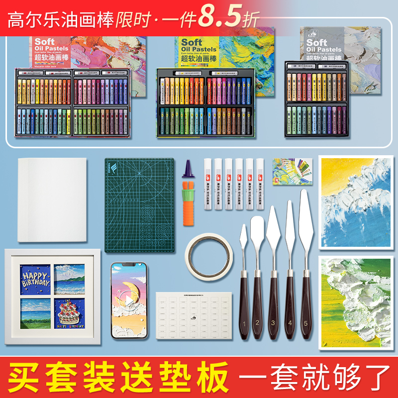 Golle oil painting stick set ultra-soft heavy color entry oil painting stick tool birthday gift soft crayon scraper Goller Macaron 48-color primary school children children's safety brush special paper