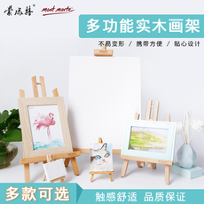 Мольберт 蒙玛特 桌面画架木制画板画架套装展览架支架式迷你小画架儿童多