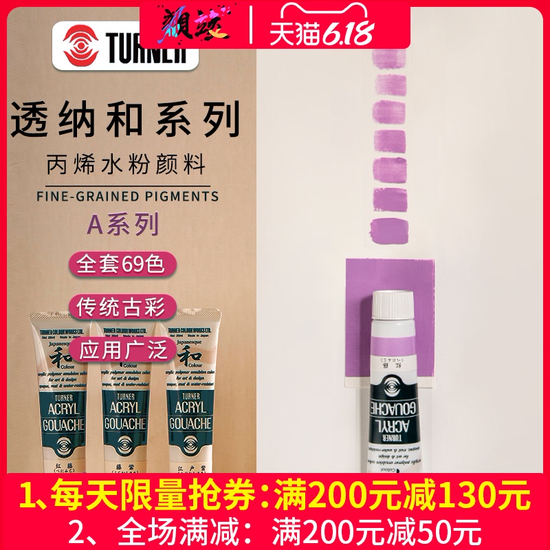 Japan Turner Turner and series Traditional color acrylic gouache pigment 20ML single A series