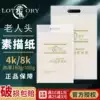 Old man head 4K8K sketch paper joint examination art paper 8 open sketch paper 4 open lead painting paper Four open anti-counterfeiting can draw water pink color paper professional art supplies paper flagship store official