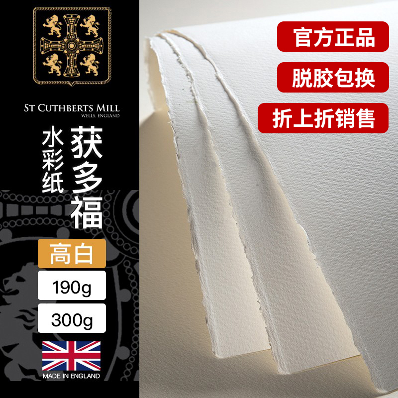 Obtained Dover high white watercolor paper Hodolph 300g thick fine grain coarse cotton pulp color lead paper 32K16K8K4K half-open full open watercolor painting paper special paper postcard sub-packing
