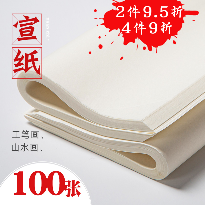 Mi ink half-raw and half-cooked rice paper calligraphy special paper 100 sheets four feet of kaiguo painting student rice paper worker brush stroke cooked rice paper beginner writing brush calligraphy practice special practice work paper