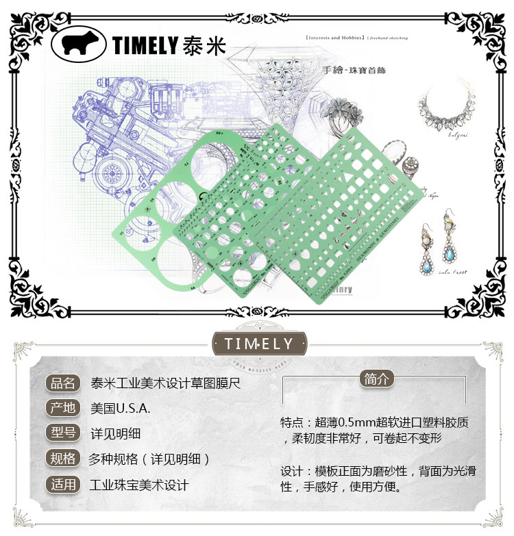Линейка для черчения 福利回馈！美国timely泰米工业宝石珠宝首饰设计绘图尺 绘图模板多种规格 Alvaro castagnet