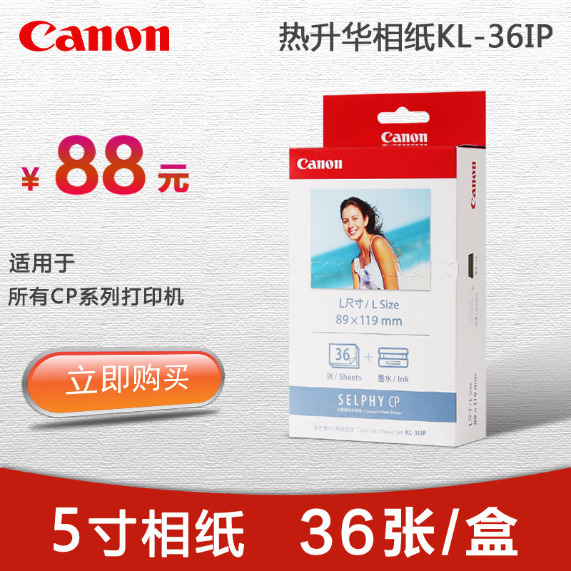Canon 6 inch photo paper CP1300 printer photo paper thermal sublimation CP1200 CP910 photo printing paper 3 inch 5 inch 6 inch photo paper RP KP108in KC-36ip KL-36ip