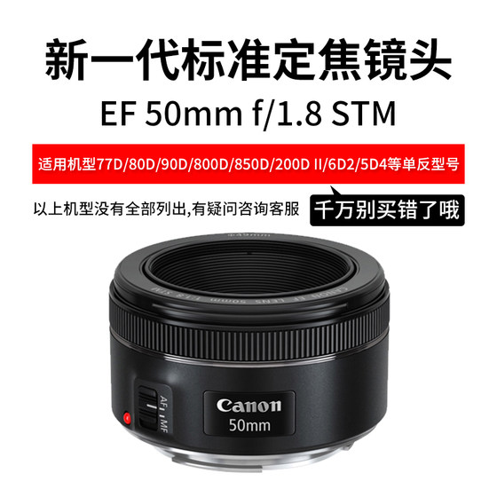 Canon EF50mm1.8STM fixed-focus small spittoon third-generation SLR lens portrait large aperture blur