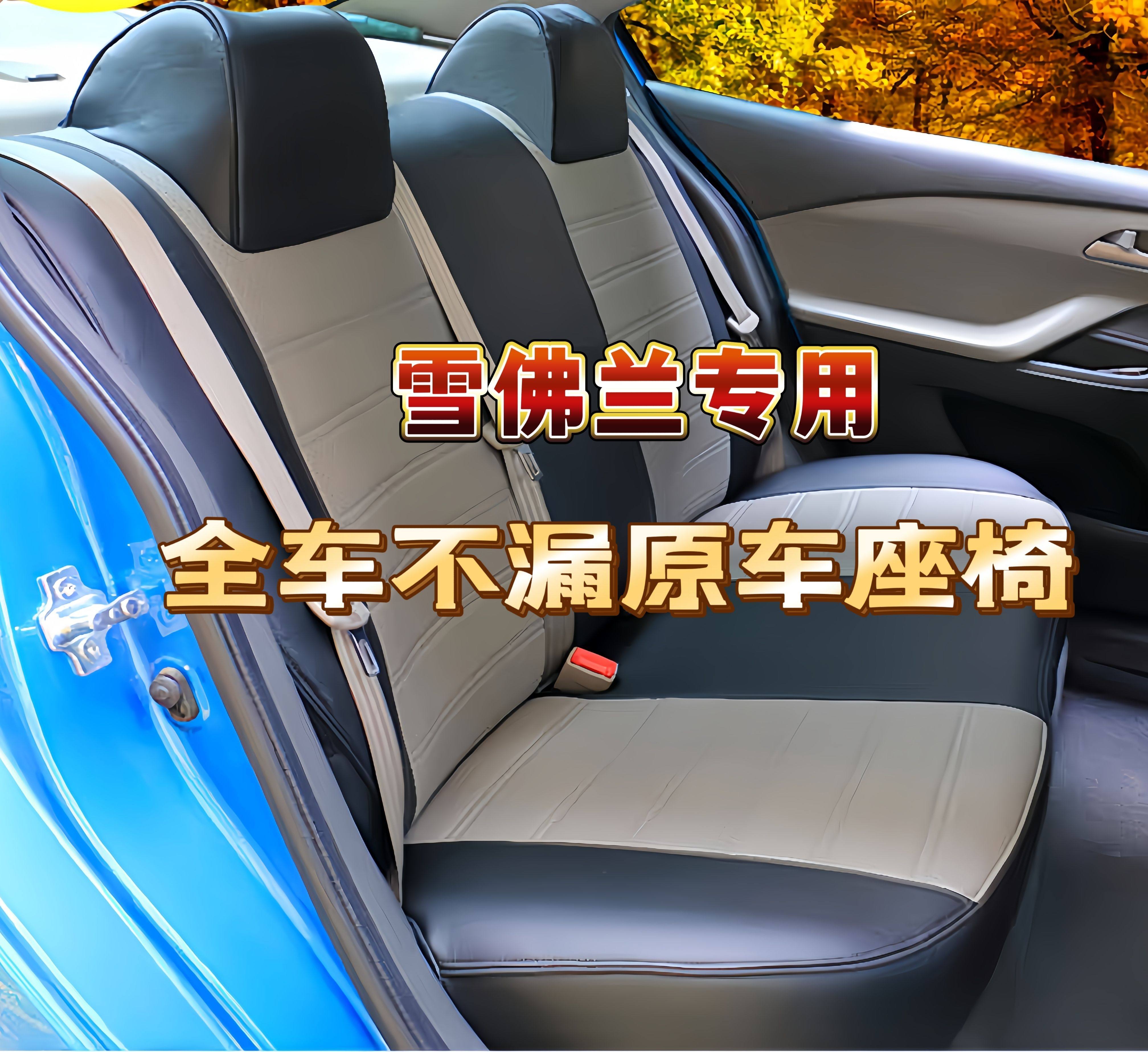 Chevrolet Sail 3 Aiwei Okovoz Cruze обтянут кожаной тканью, полностью покрытой специальным чехлом для автокресла four seasons