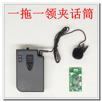 UHF wireless microphone Microphone teaching machine speaker U segment chip one drag one wear collar clip semi-finished circuit board