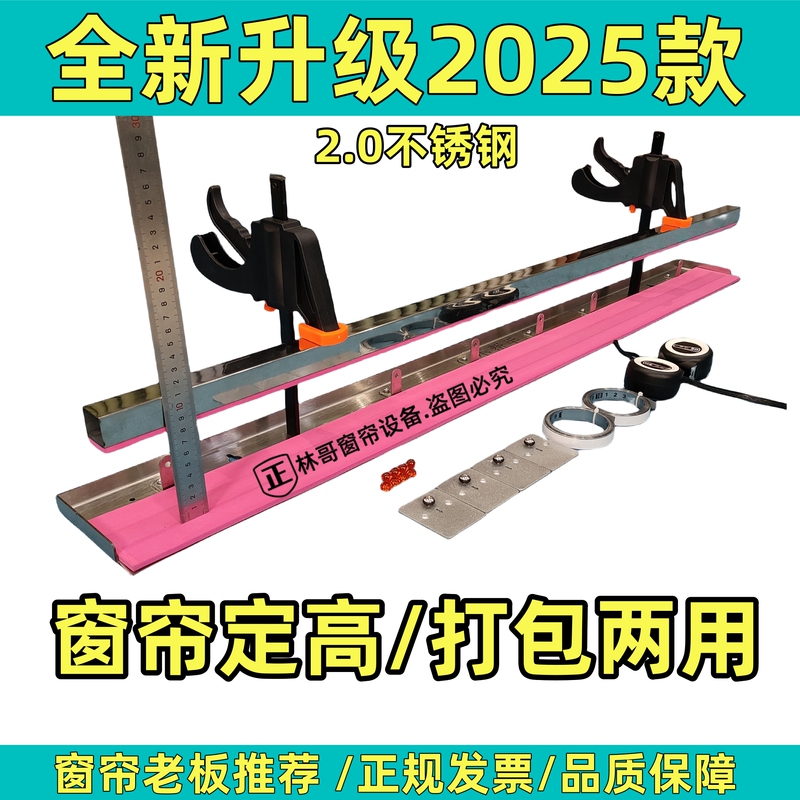 2025 New Stainless Steel Curtain Height Adjustment Tool, Curtain Height Cutter, Curtain Height Fixing Clamp, No-Nail Adhesive Type