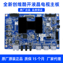 Skyworth cool open 42 55K1 42 55K1Y 8A13 8A145800-A8A130-0P50 0P00 motherboard