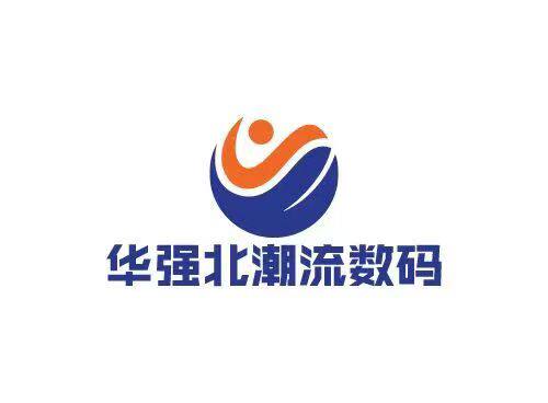 华强北潮流数码