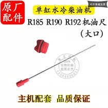 Oil filler cap dipstick Changzhou Changchai common type accessories R190R192 single-cylinder diesel engine 10 horse 11 horsepower