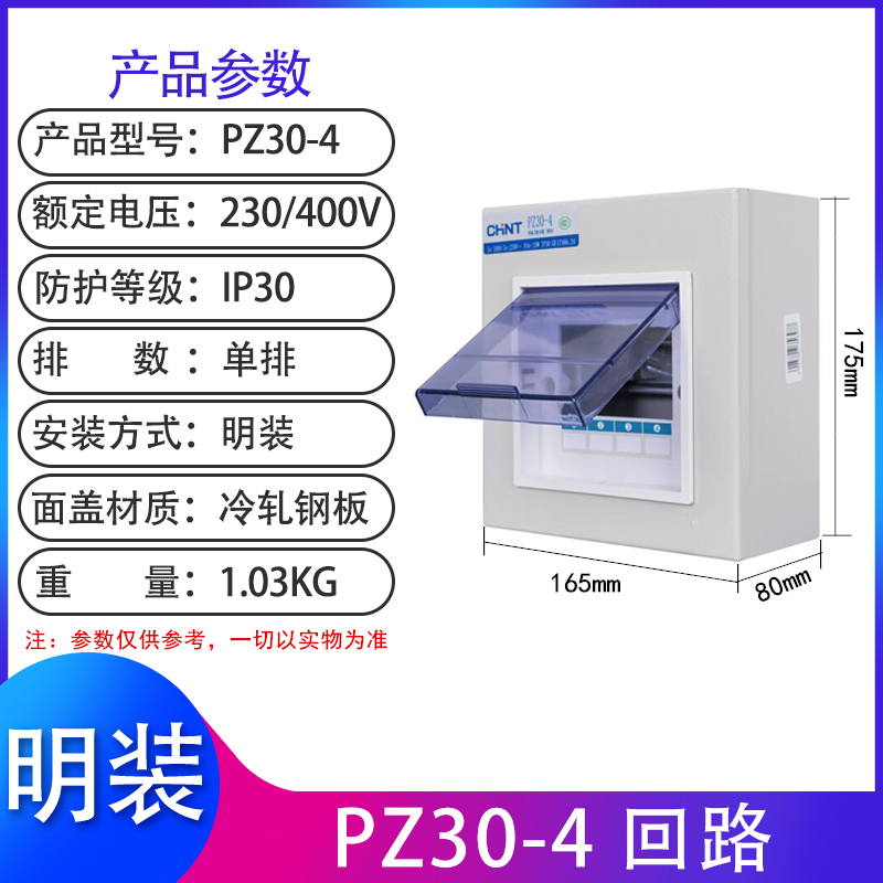 Zhengtai electric box household empty box with PZ30 strong distribution box dark indoor air switch circuit breaker distribution cabinet