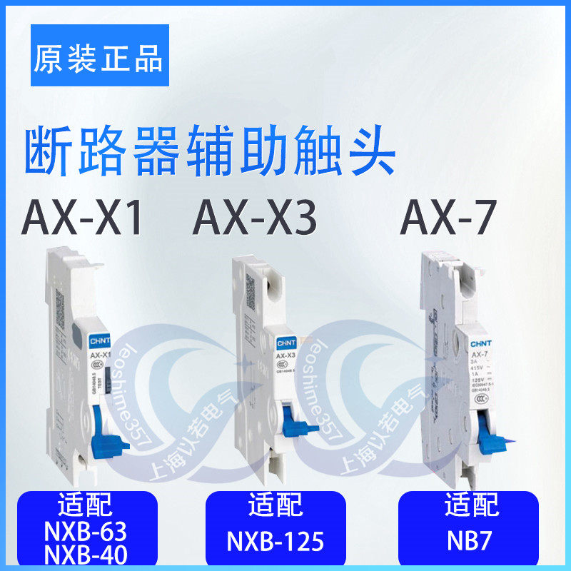CHINT Mini Circuit breaker auxiliary contact AX-X1 AX-X3 AX-7 Adaptable to NXB mini circuit breaker XF9