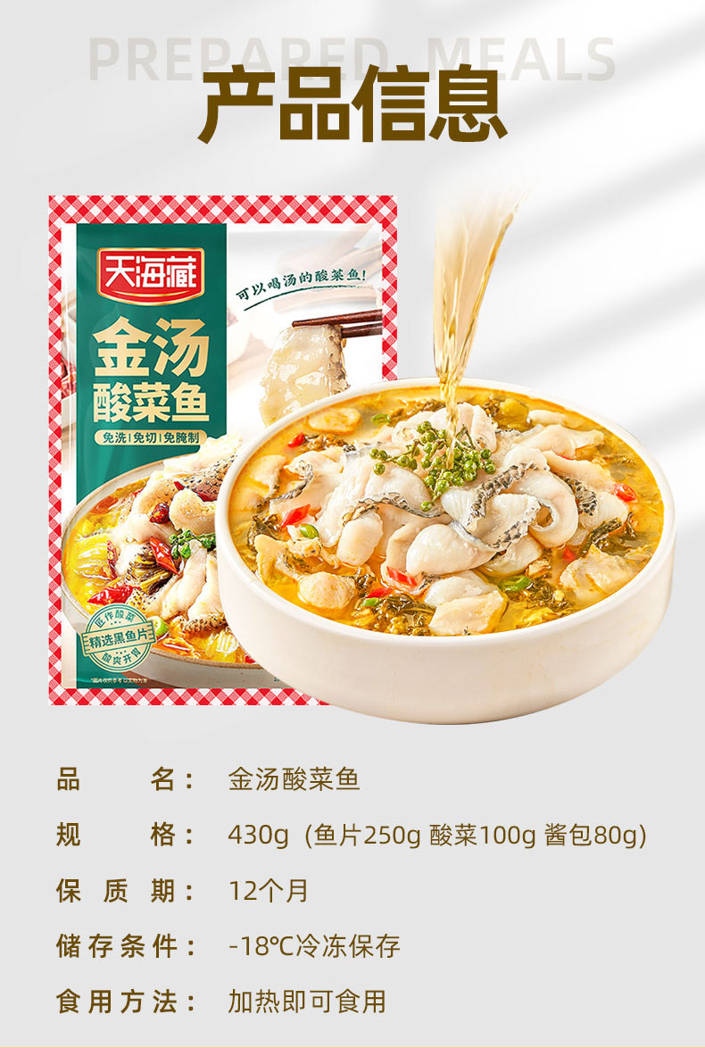 天海藏金湯酸菜魚430g