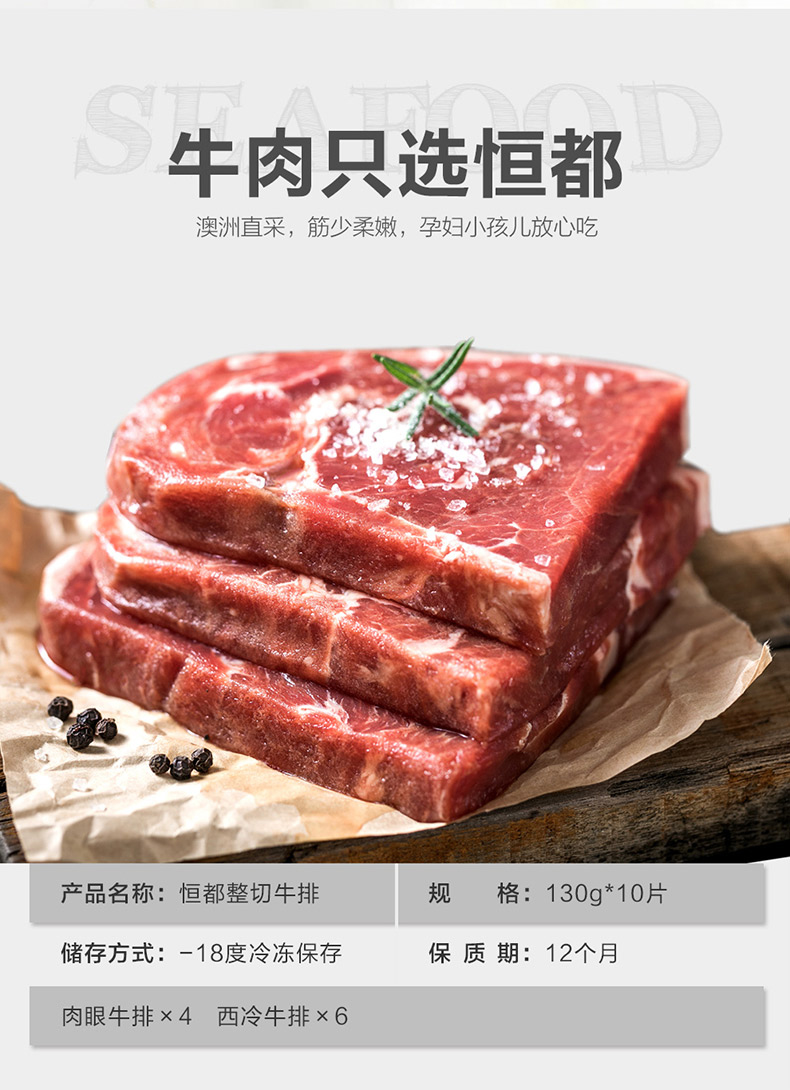 北京奥运会供应商 恒都 澳洲直采整切牛排  1300g 图1
