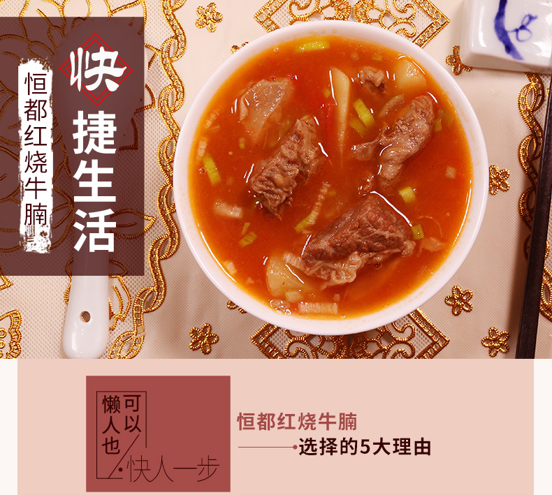 恒都 红烧牛腩 加热即食 250g 图1