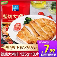 [Tianhai Тибетан] Куриный стейк полуэличные замороженные куриные грудки 10 кусоч