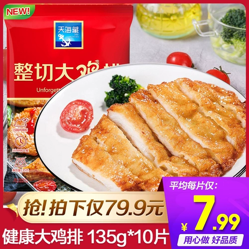 [Tianhai Тибетан] Куриный стейк полуэличные замороженные куриные грудки 10 кусоч