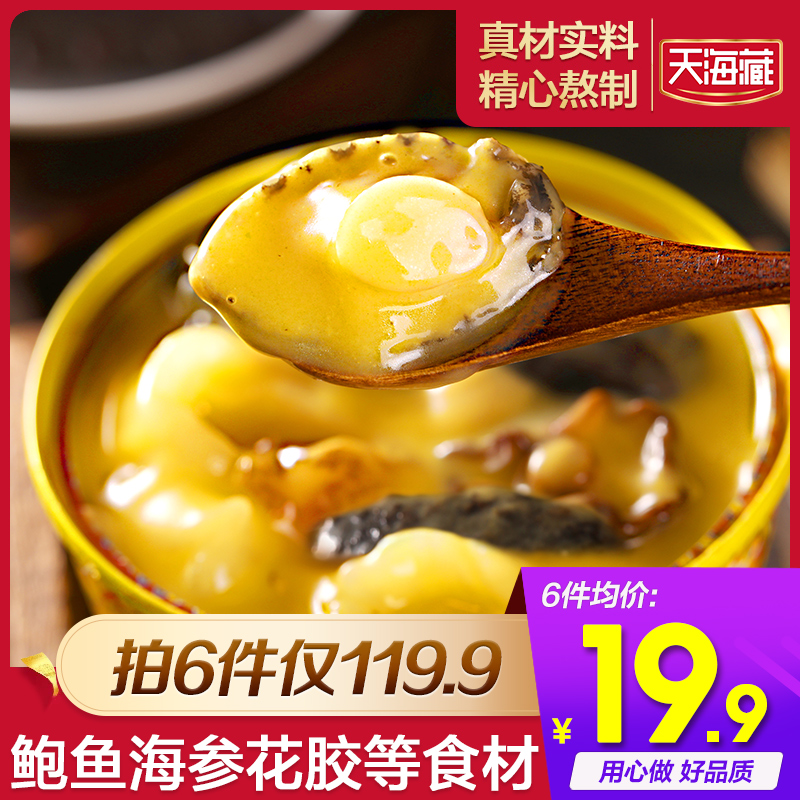 (Tianhai Tibetan) Buddha Jump Wall heated ready-to-eat abalone Fried Rice Seafood Frozen Raw Materials Stew Pot Golden Soup 240g