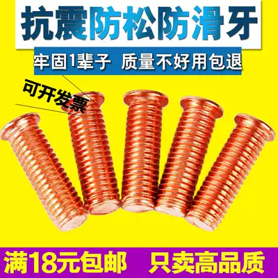 Copper plated welding screw Spot welding screw Welding stud Welding nail Spot welding post M3M4M5M6M8M10