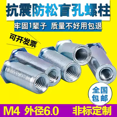 Blind hole riveting stud press riveting stud stud riveting column M4x4 ~ M4x30 outer diameter 6 0 negative