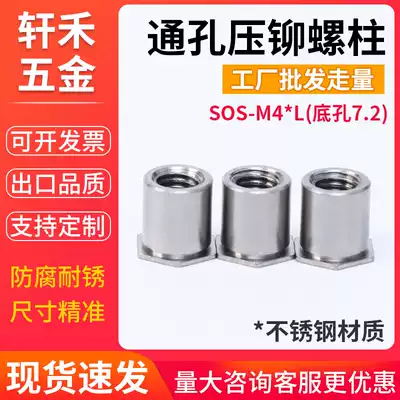 Stainless steel through hole press riveting stud SO-M4 * L pressure plate parts through hole press riveting stud bottom hole 7 2
