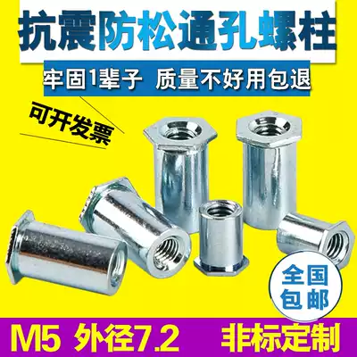 Through-hole riveting stud Riveting nut Column riveting stud Riveting nut sleeve M5x5~M5x16 Outer diameter 7 2 Negative