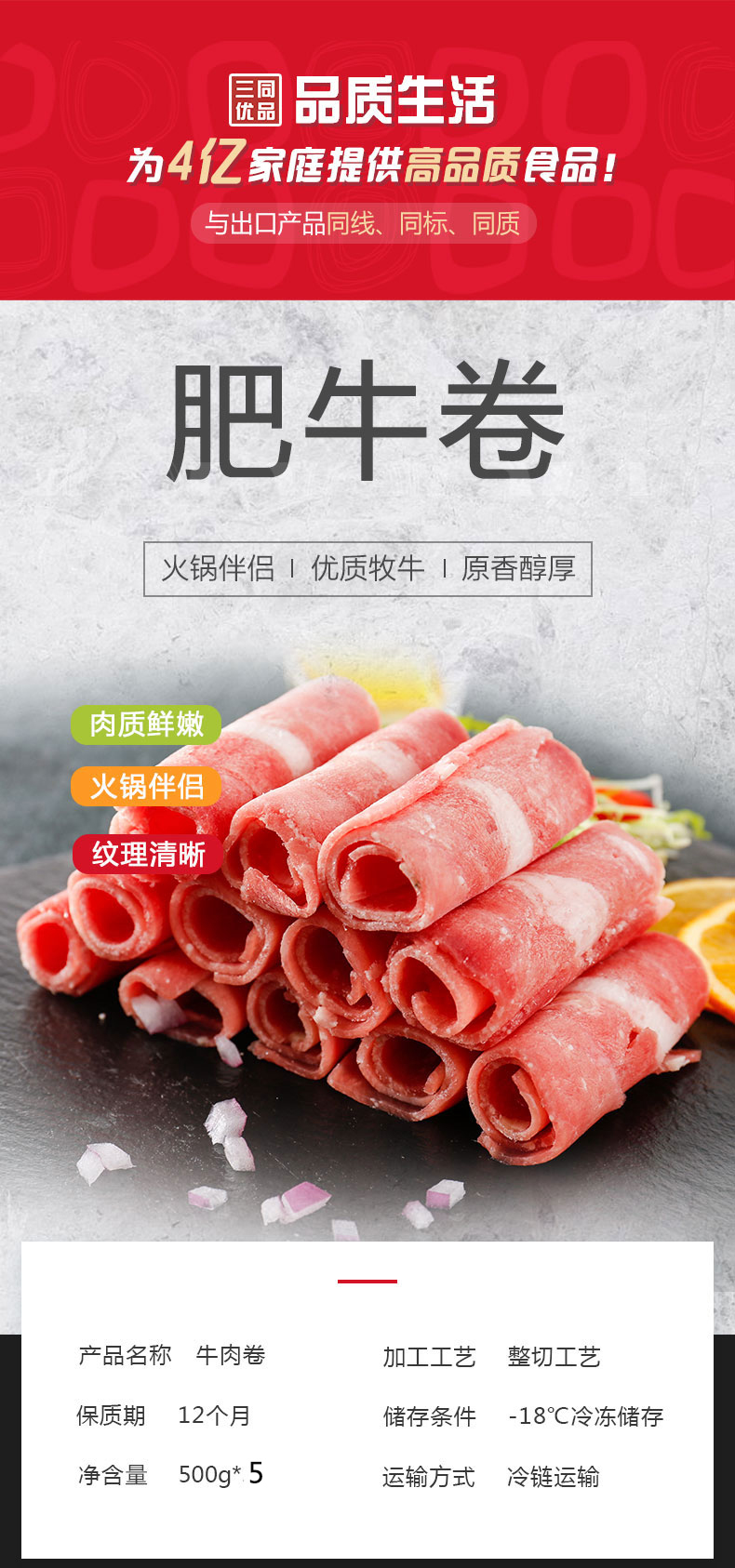 三同优品 涮火锅肥瘦肥牛卷 5斤 图1