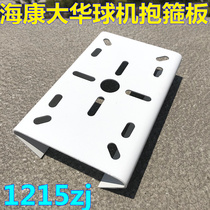Haikang Dahua Ball Machine Hanging Board Hoop Column Wall Mounted Cross Arm Hoisting Monitoring 1275zj16021663 Thickening