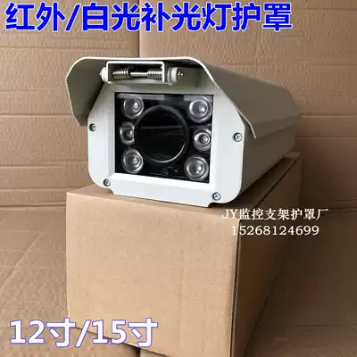 12 15 inch infrared white light fill light shield fence machine garage community entrance and exit special camera Shell 6 lights
