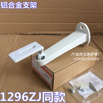 Haikang Dahua Monitor Wall Mount Bracket 1296ZJ The Same Sum Also 129 2zj1212ZJ1213ZJ1293ZZJ