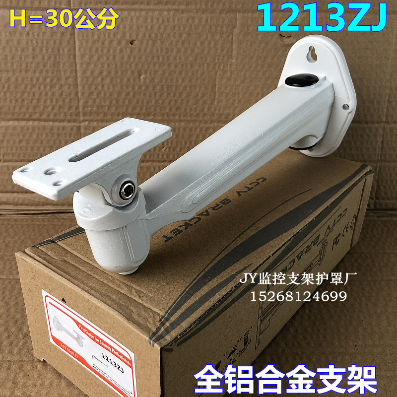 Haikang DS - 1213ZJ with the same aluminum alloy thickening duckmouth to wall monitoring bracket Jianghu Huang