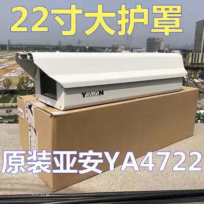 Original Ya'an YA4722 shield 22-inch shield surveillance camera outdoor shell and 18-inch 15-inch 12