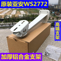 Original Yaan ws2772 instead of 2771 monitoring bolt shield duckbill universal joint wall bracket FCL