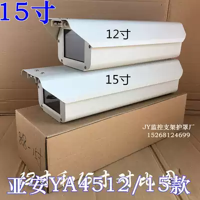 12 inch 15 inch imitation Ya'an YA45124515haikang outdoor Dahua monitoring shell shield shell cover