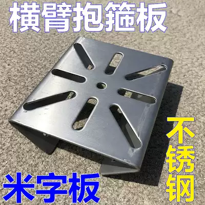 201 stainless steel hanging plate cross arm hoop bracket rice pole security accessories corrosion-resistant highway whole box