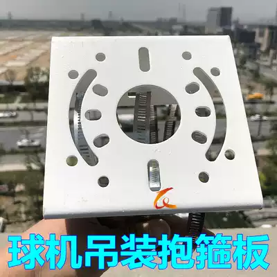 Haikang ball machine lifting bracket cross arm holding Rod hoop security accessories monitoring equipment big white duckbill universal joint combination